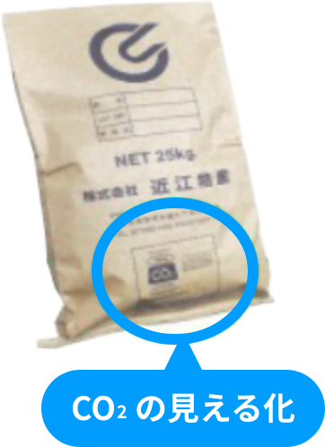 CO₂の見える化